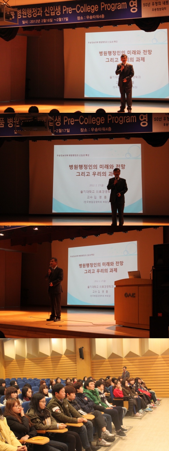 2012학년 신입생 Pre-college