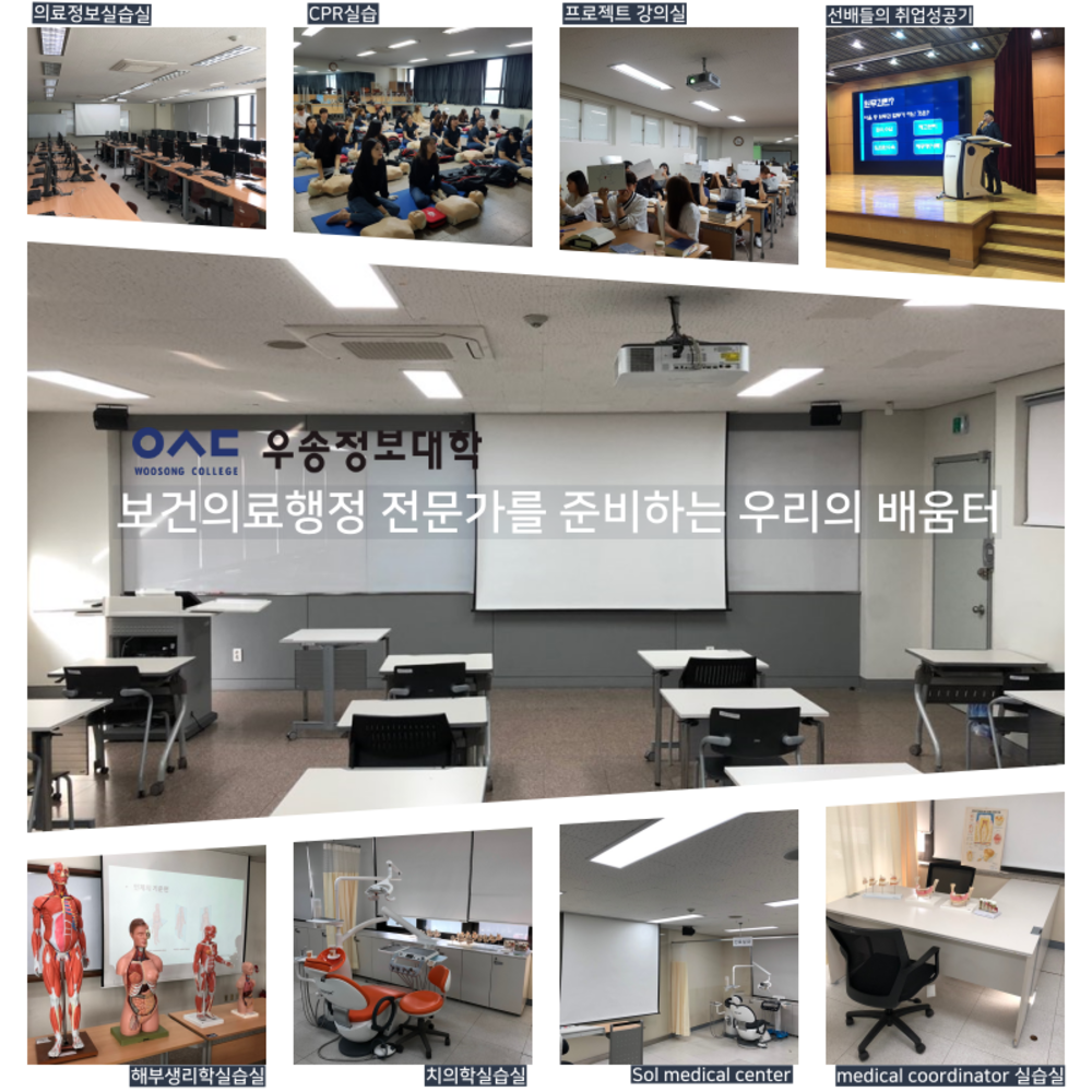 우리들의 배움터(해부생리학, CPR 실습실)