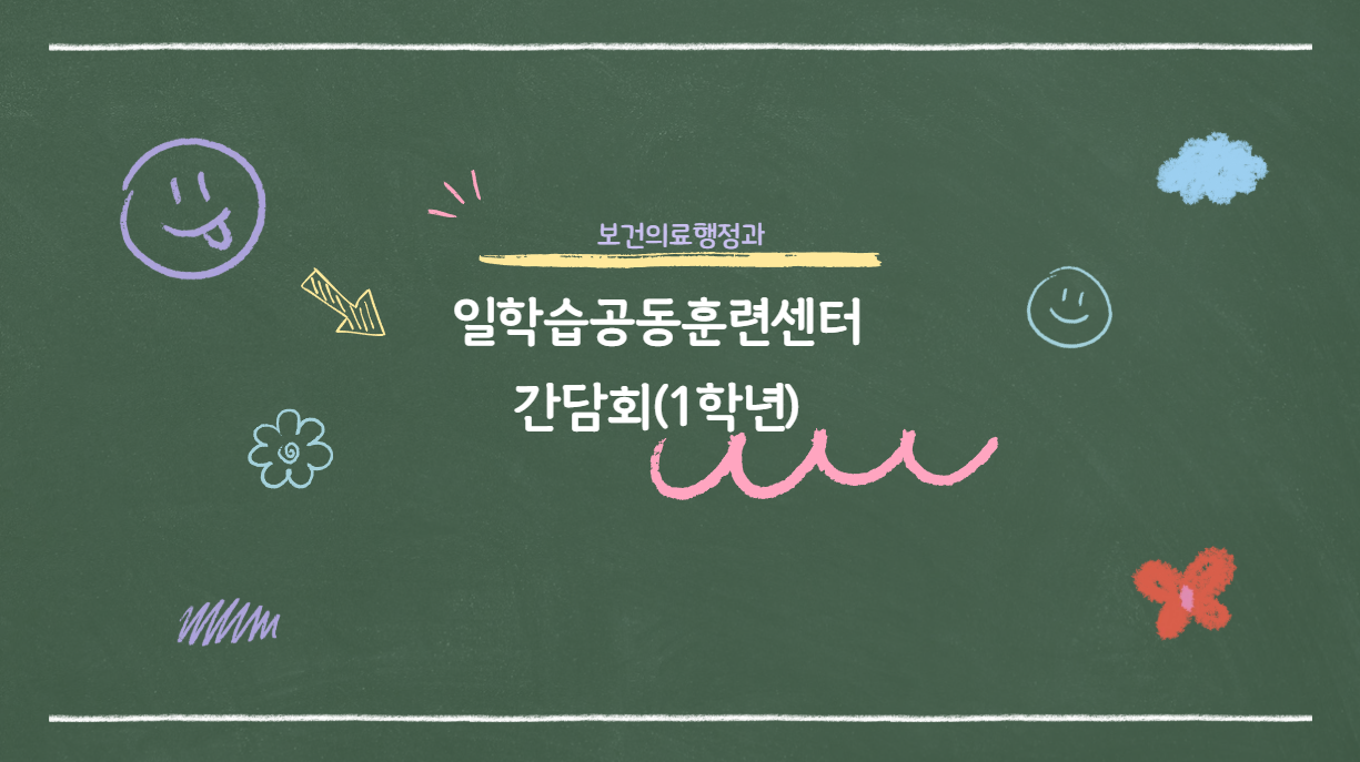 2026년 일학습공동훈련센터 간담회(1학년)