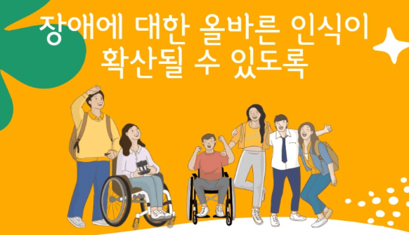 2026년 보건의료행정과 장애인식개선교육