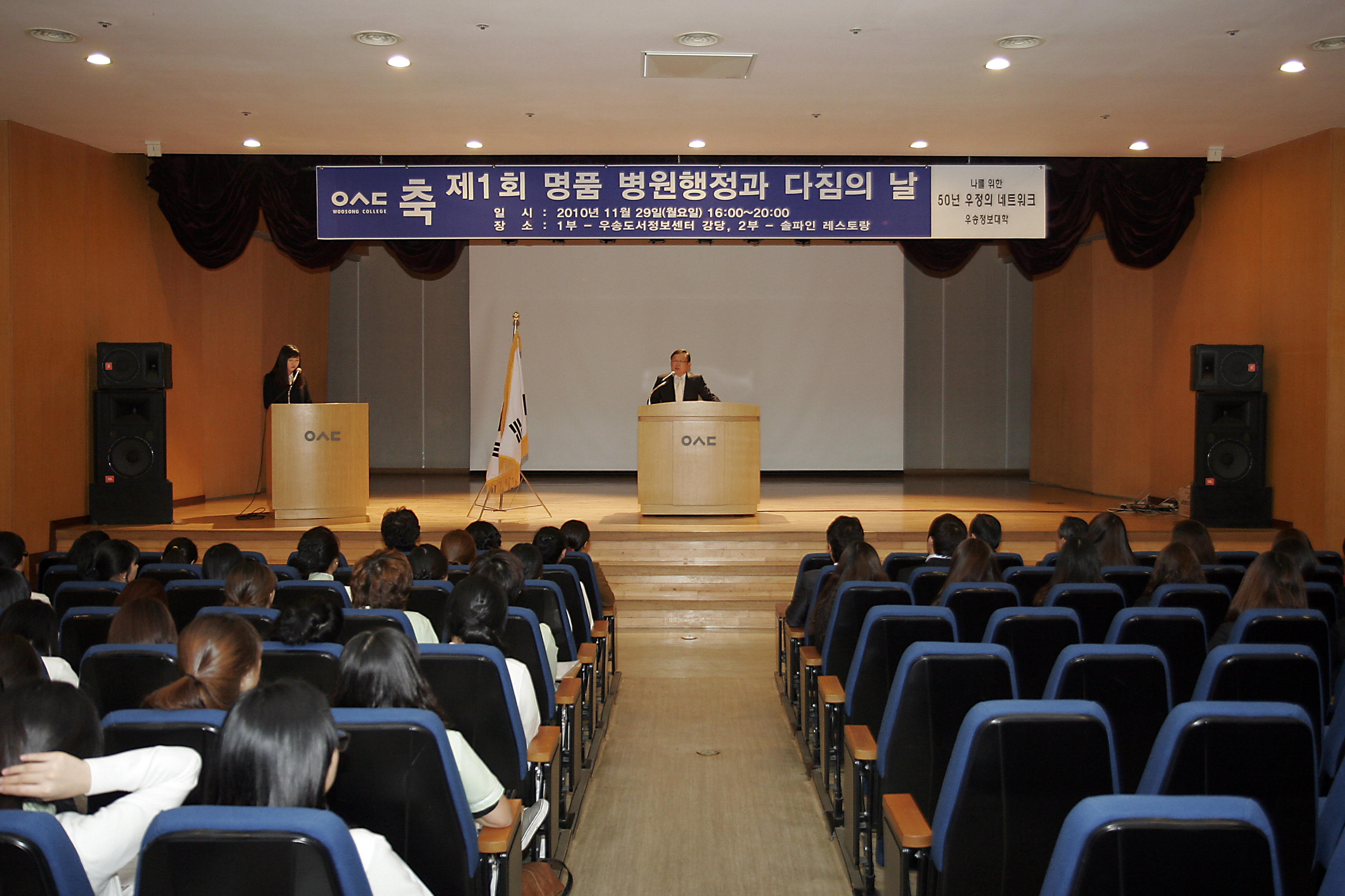 2010.11.29 제1회 병원행정과 다짐의날