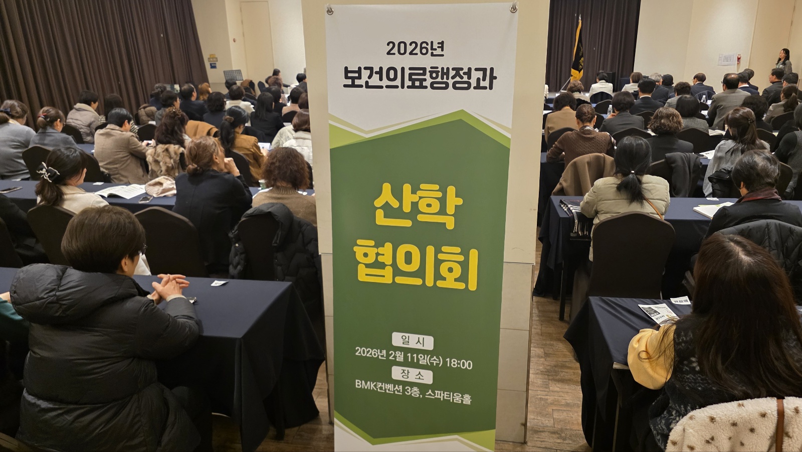 2026년 보건의료행정과 산학협의회(대전충남간호조무사회)