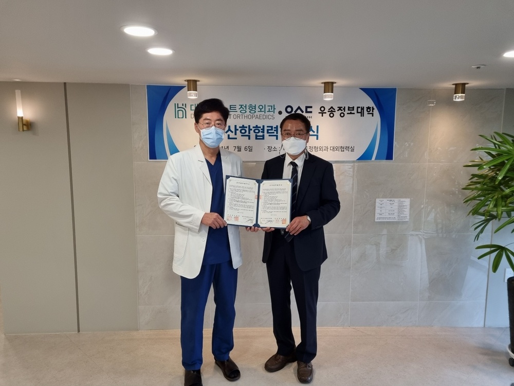 보건의료행정과 대전베스트정형외과 산학협력협약 체결