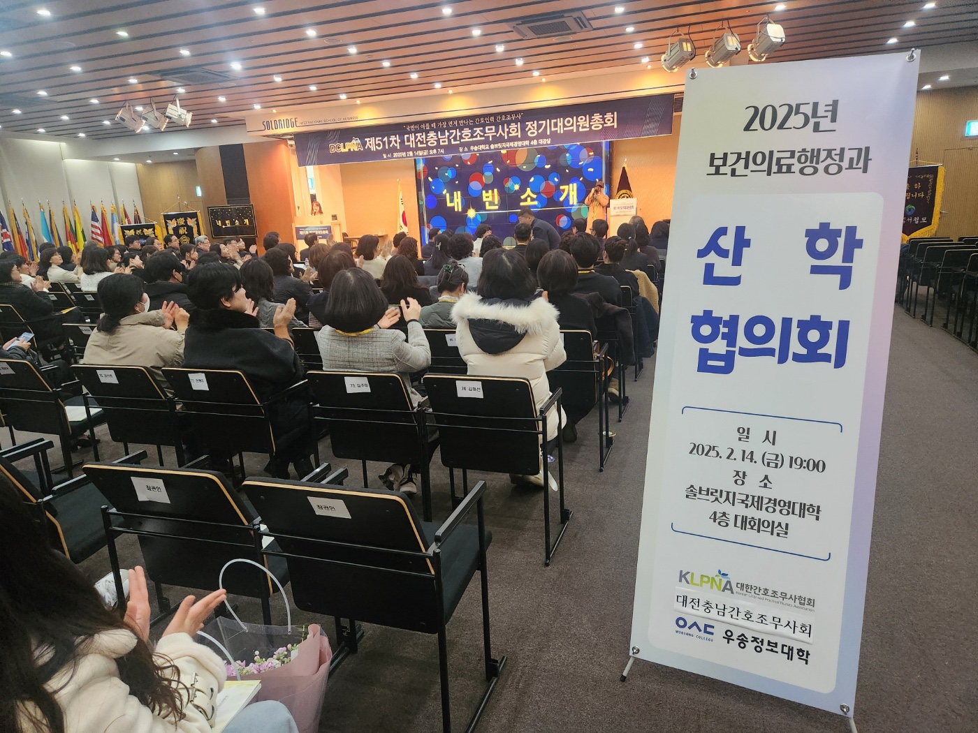 2025년 보건의료행정과 산학협의회(대전충남간호조무사회)